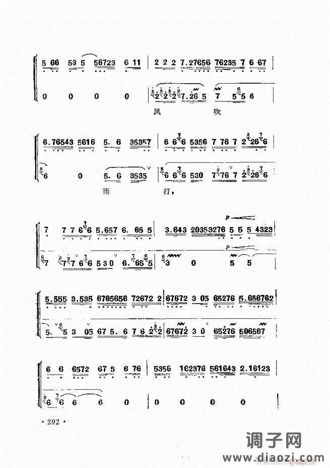 唱腔选集 （增订本）181-240
