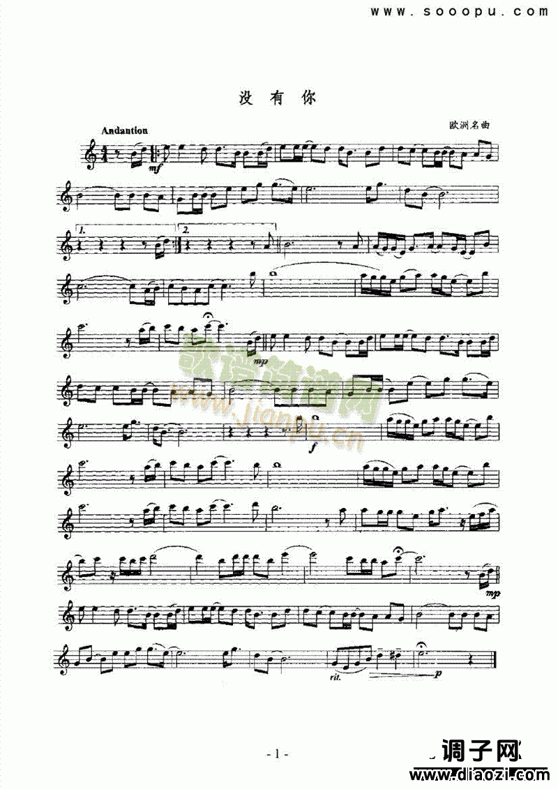 没有你 管乐类 萨克斯管