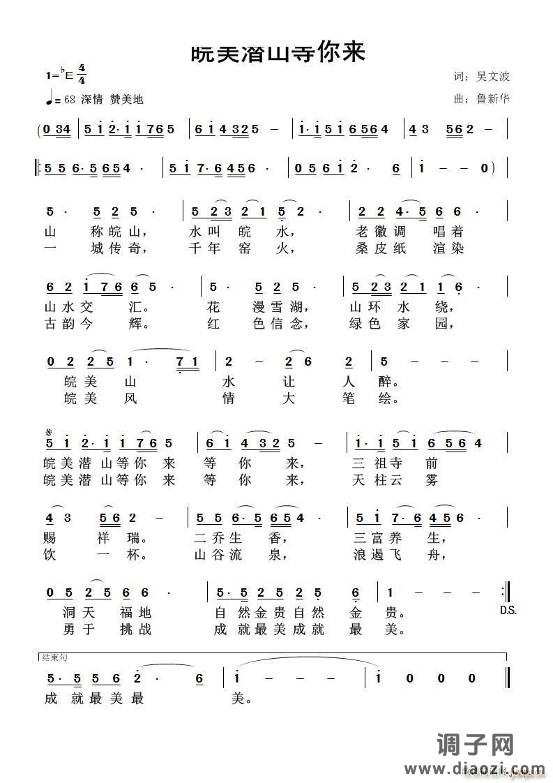 皖美潜山等你来