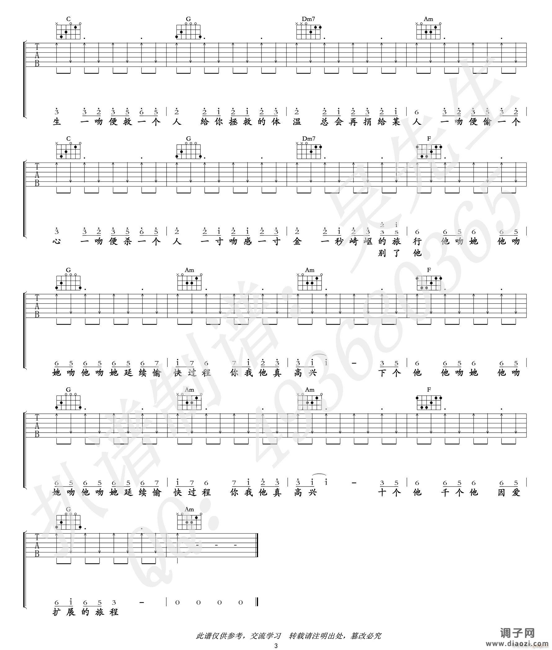 处处吻 （ C调指法原版编配）