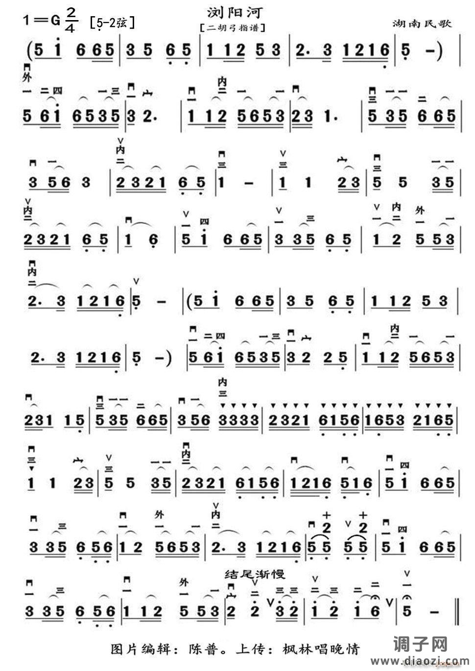 浏阳河（二胡弓指谱）