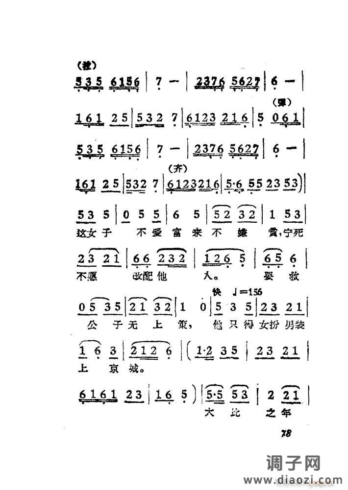 女驸马（黄梅 ）（电影版）（51-84）