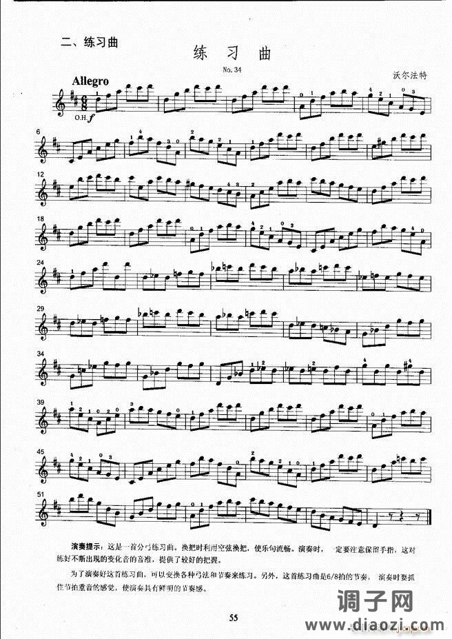 湖北艺术职业学院社会艺术考级系列教材 小提琴考级教程 （上册）1-60