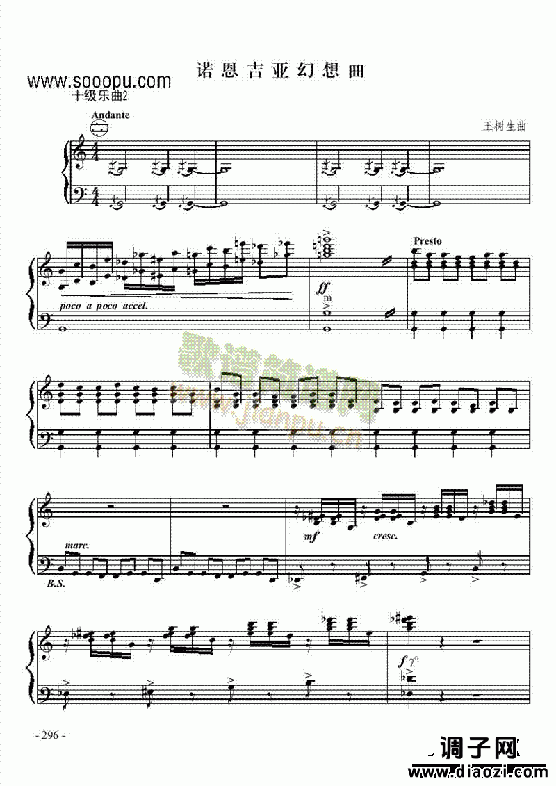 十级乐曲《诺恩吉亚幻想曲》 键盘类 手风琴