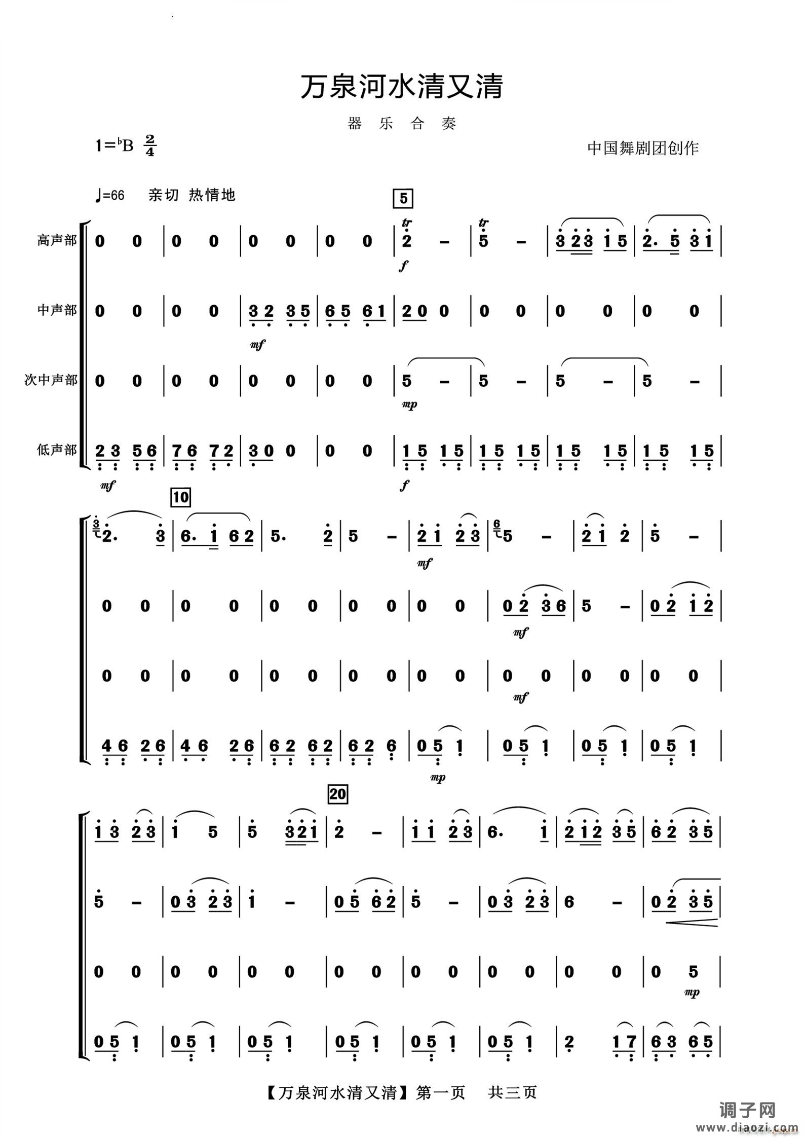 万泉河水清又清器乐合奏