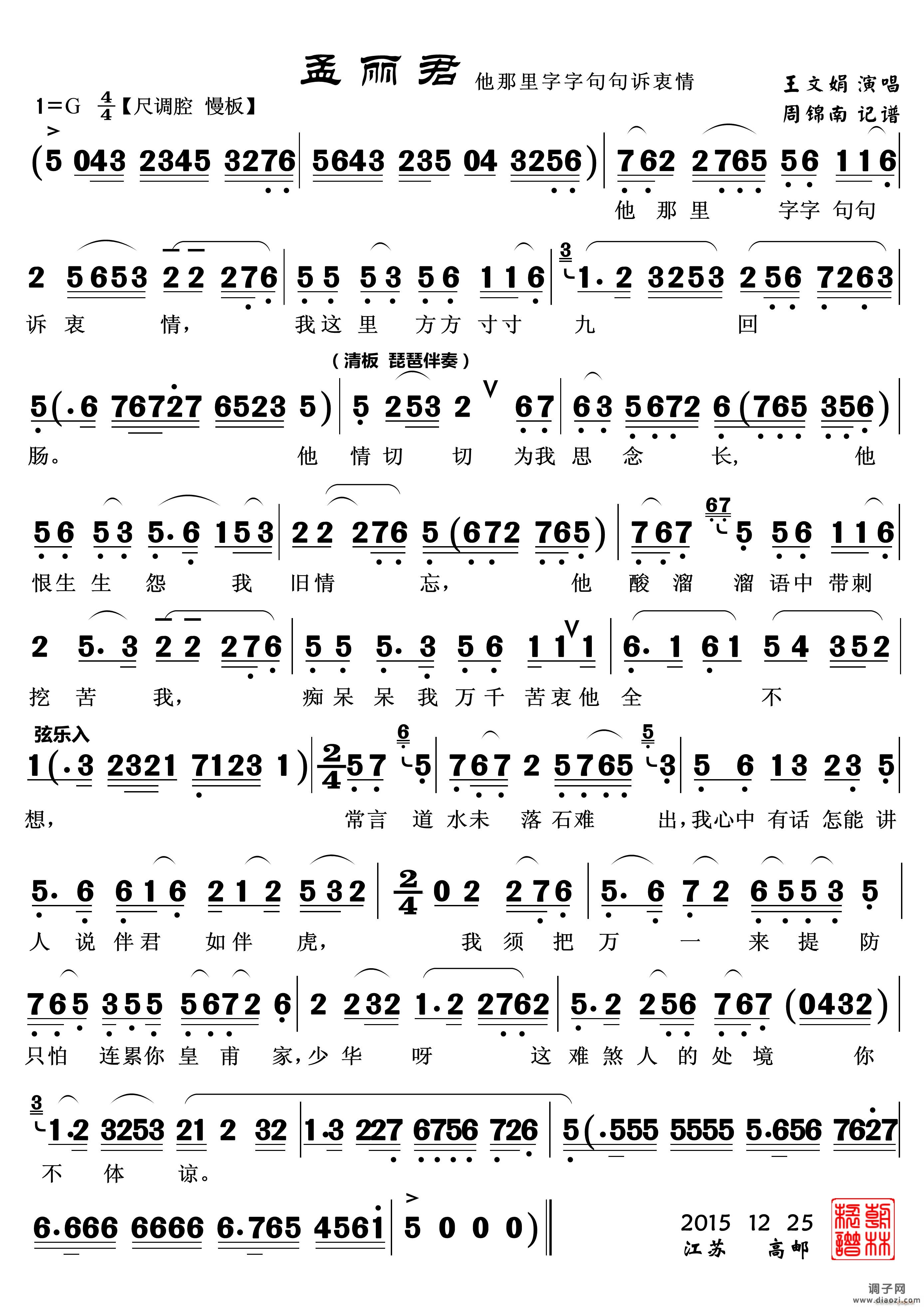 他那里字字句句诉衷情（越剧 唱段）