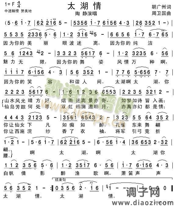 太湖情（陶静）