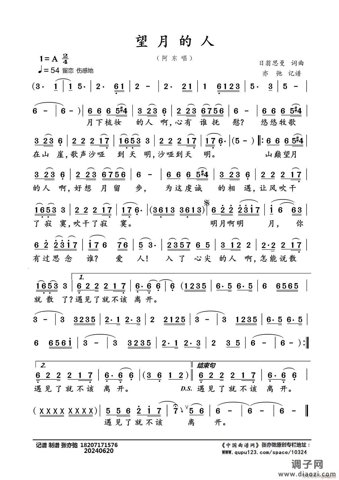 望月的人（亦弛记谱）