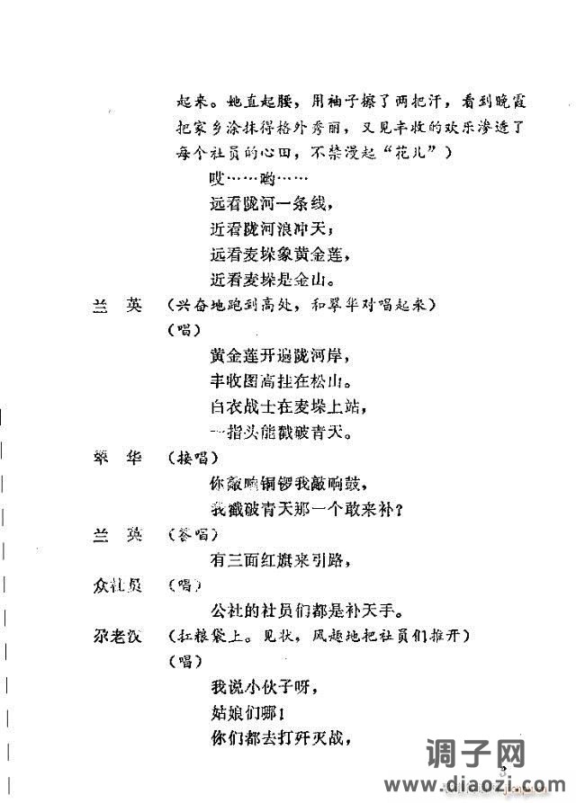 歌剧《向阳川》含1-30