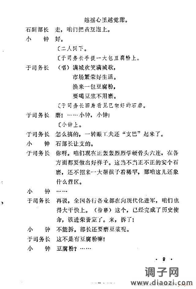 石磨歌（小歌剧）