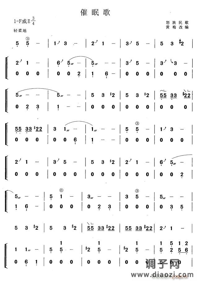 催眠歌（黄梅改编版）