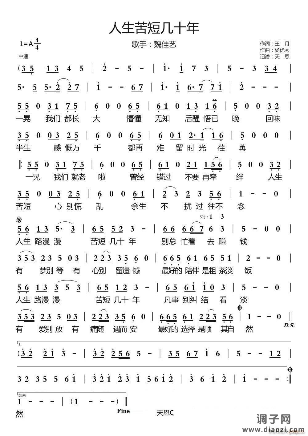 人生苦短几十年