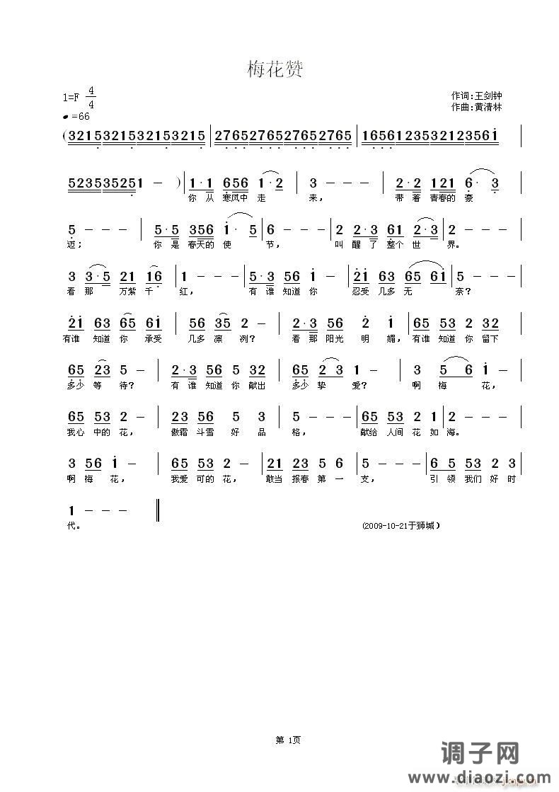 《梅花赞》王剑钟词,黄清林曲