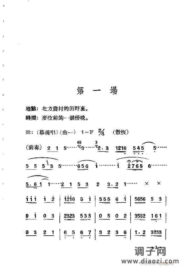 歌剧《未婚妻》剧本 前言目录1-30