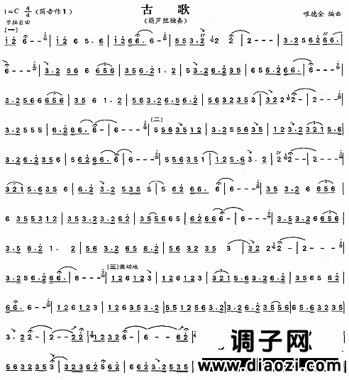 古歌(葫芦丝谱)