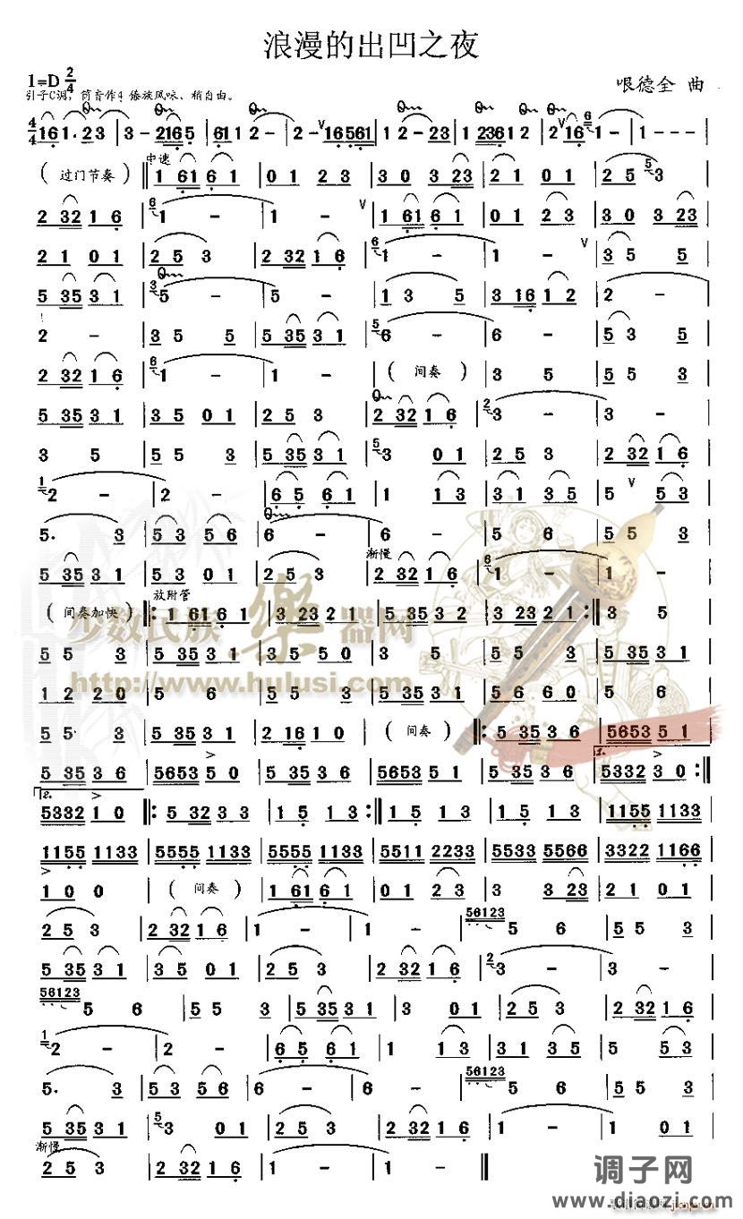 浪漫的出凹之夜