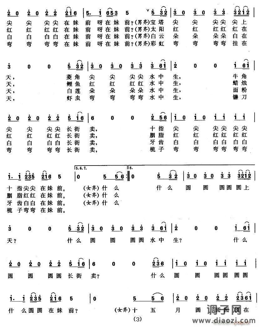 迎亲歌（大型民族音乐剧《白莲》选曲）