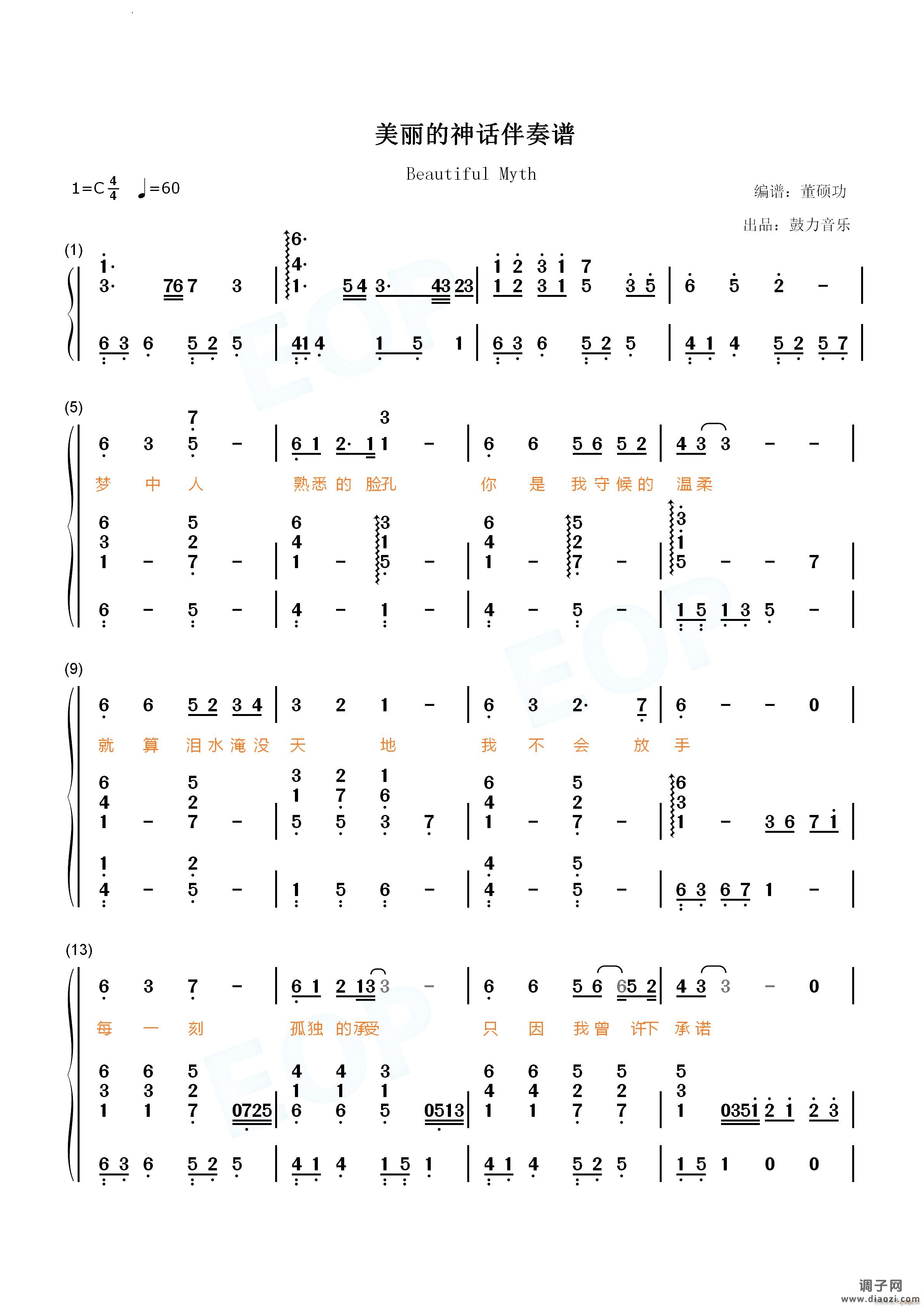 美丽的神话旋律伴奏谱