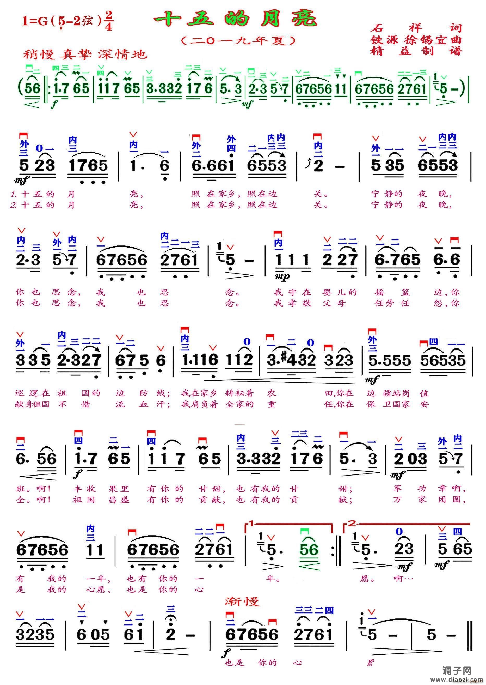 十五的月亮 （精益制谱）