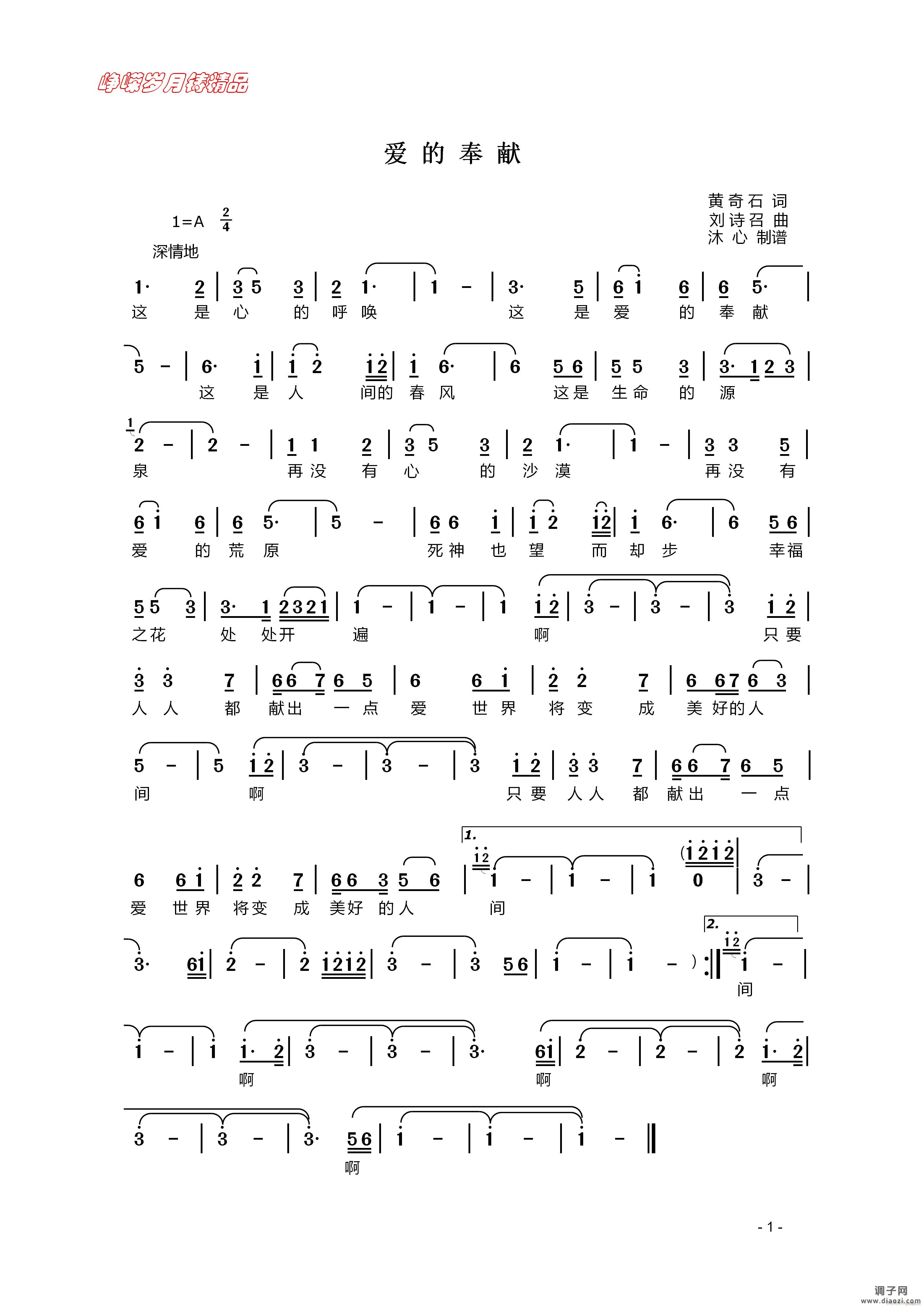 爱的奉献 】百年精品】