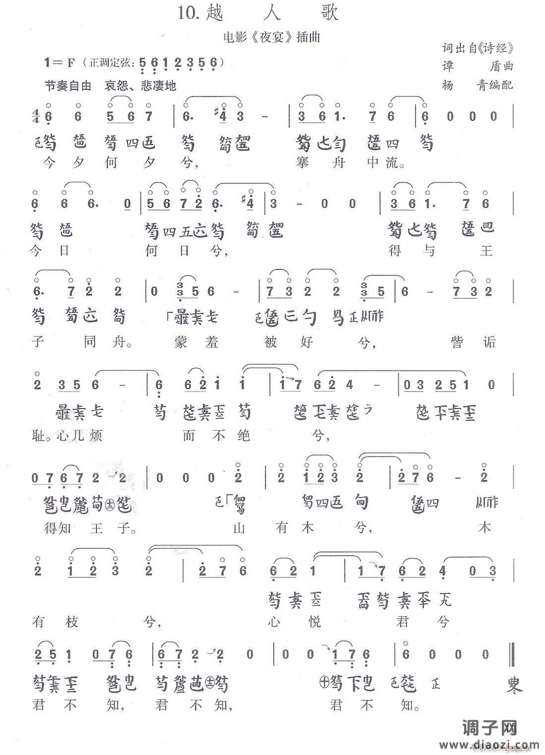 越人歌(电影《夜宴》插曲)(古琴谱 减字谱)