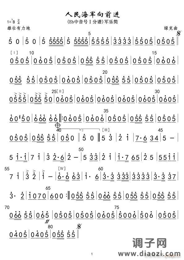 12a人民海军向前进(bE中音号Ⅰ )