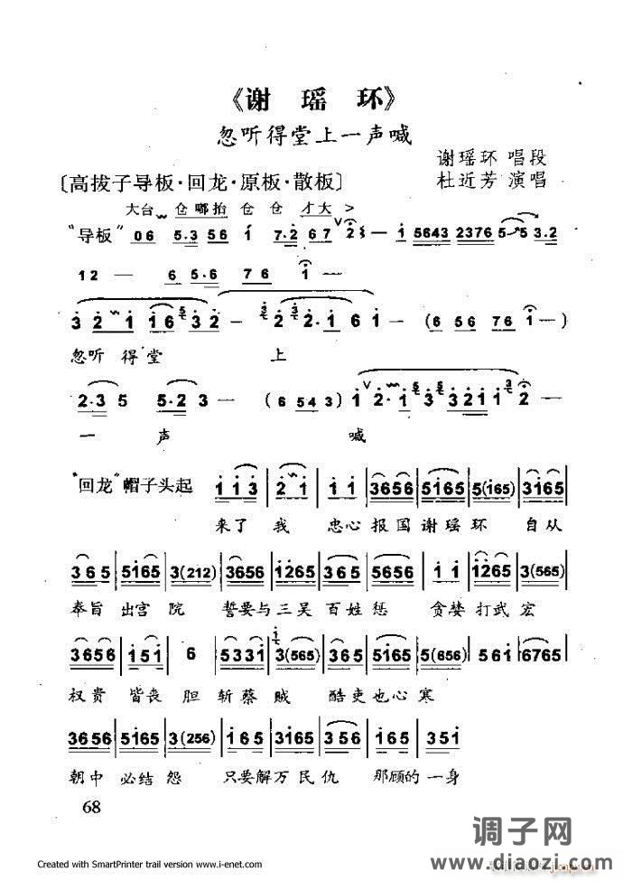 中华京剧名段集粹 61-120