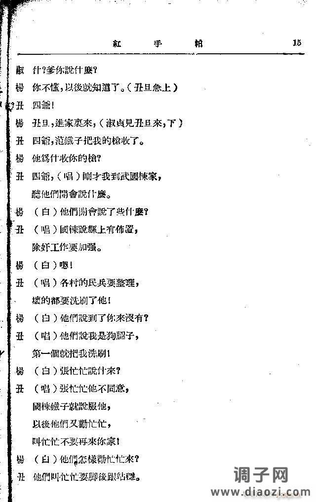 歌剧《红手帕》剧本集1-30