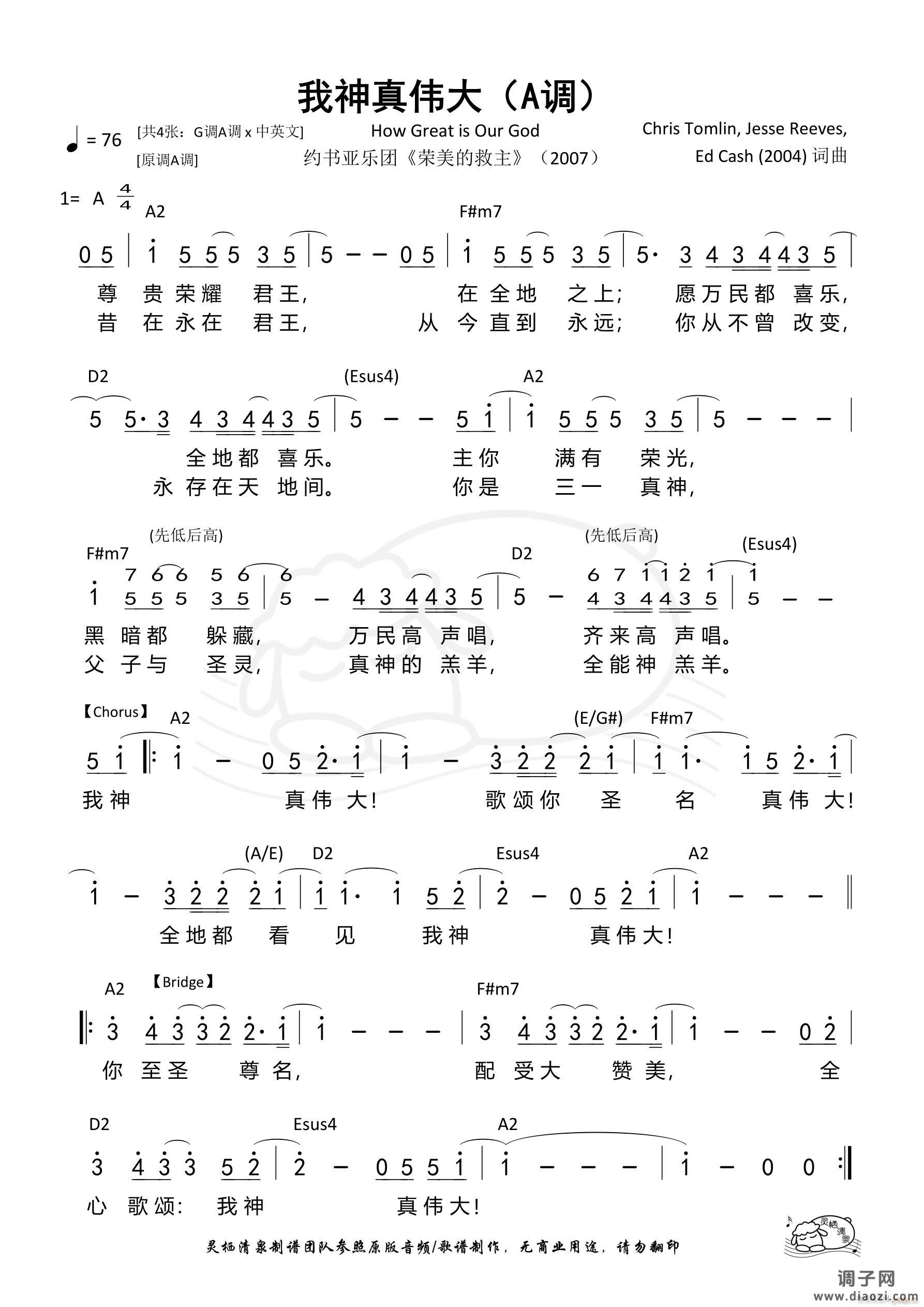 我神真伟大（A调）