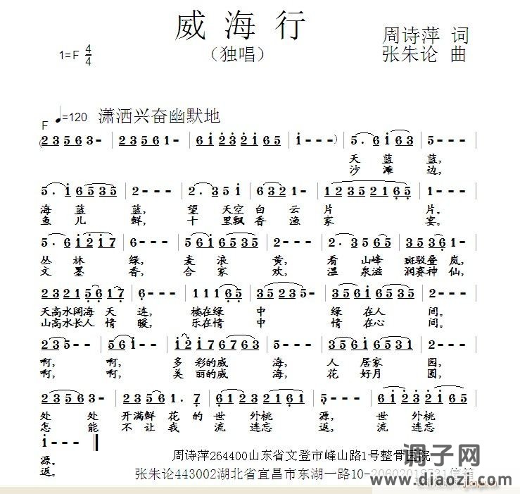 威海行  周诗萍 词  张朱论 曲