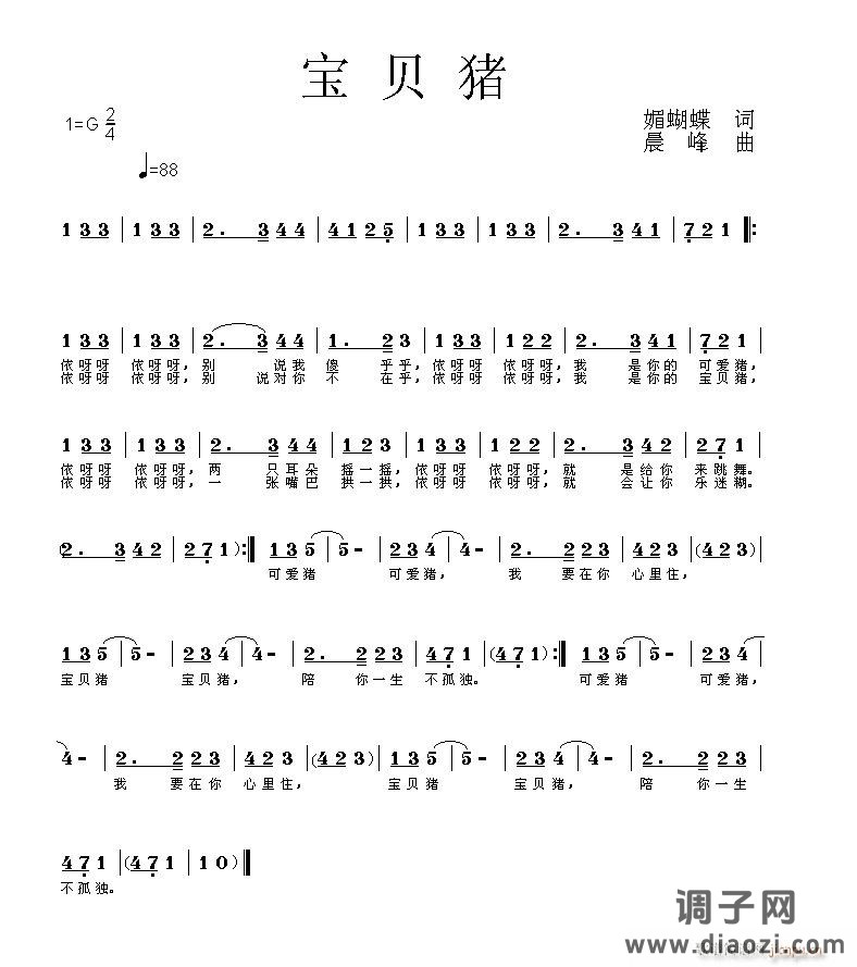 [通俗]  [原创]《宝 贝 猪》媚蝴蝶/词   晨  峰/曲