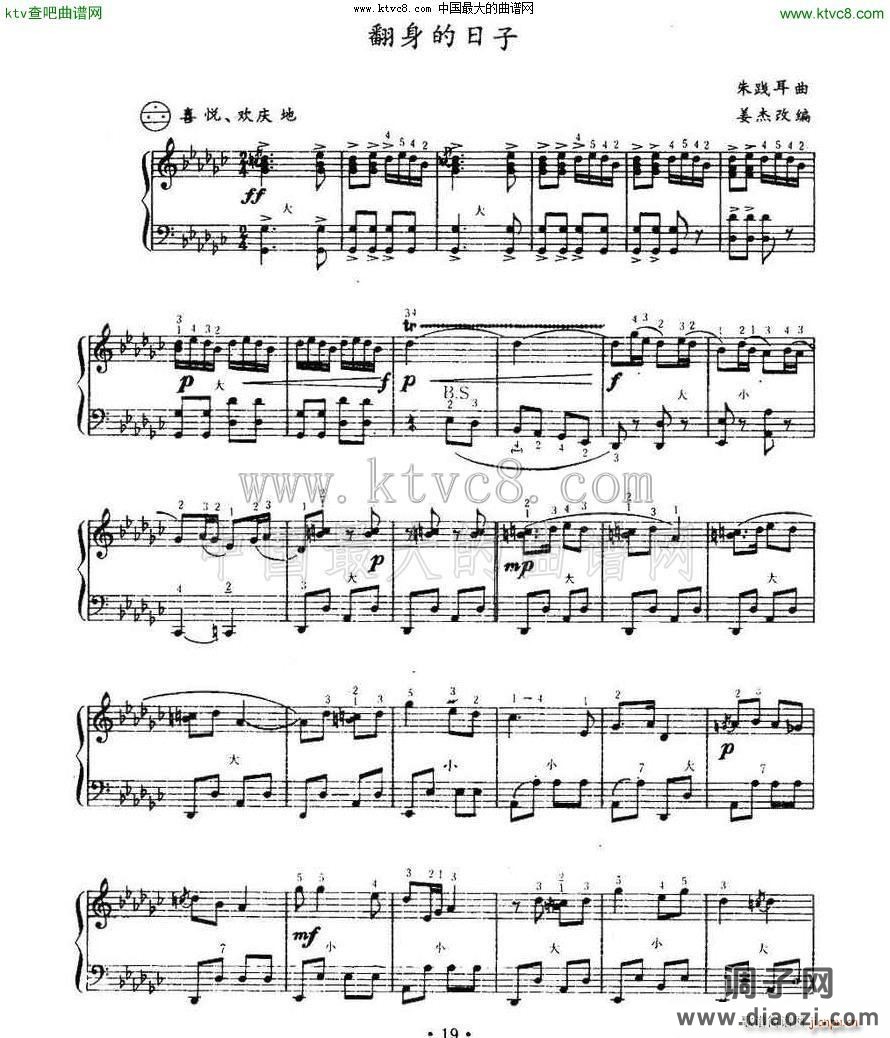 翻身的日子 姜杰改编版