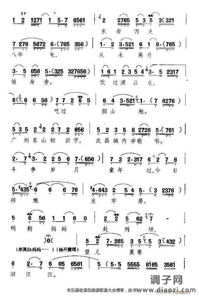 越剧-要谱写共产主义新篇章 戏谱