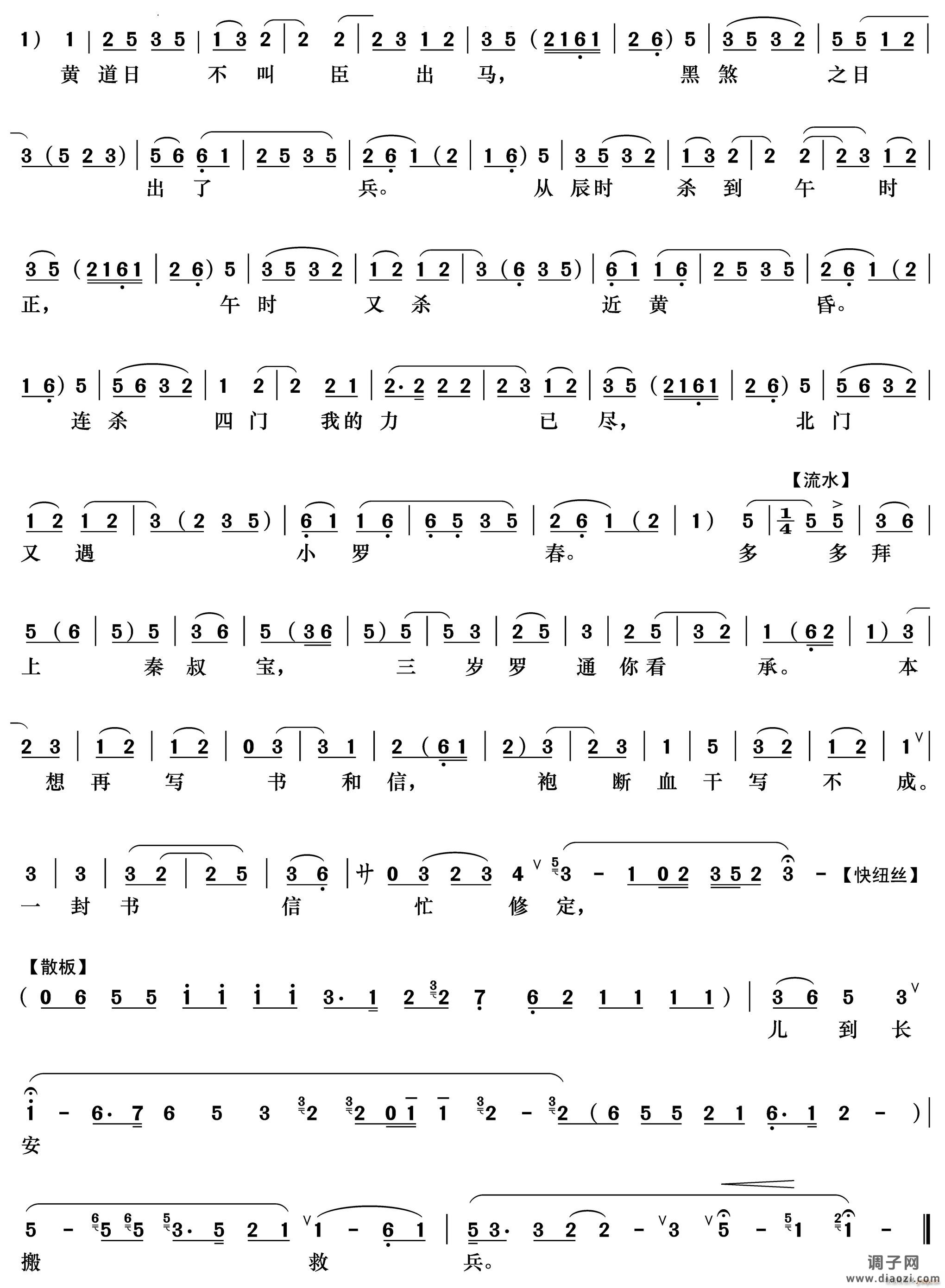 勒马停蹄站城道《罗成叫关》罗成唱段