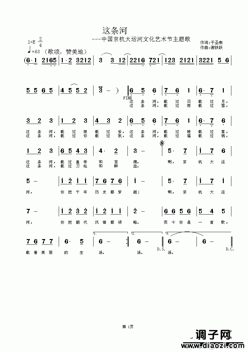 欢迎老师编曲演唱《这条河》作词：于圣南，作曲：谢铁跃