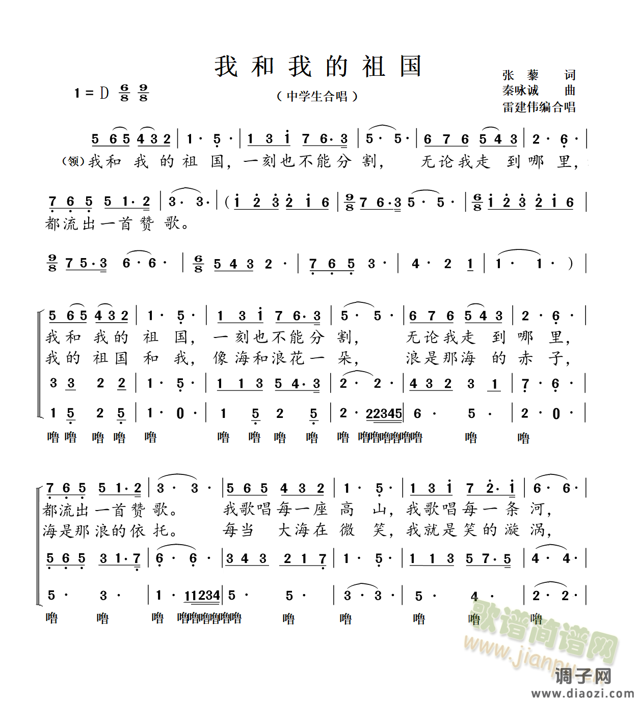 我和我的祖国（中学生合唱）