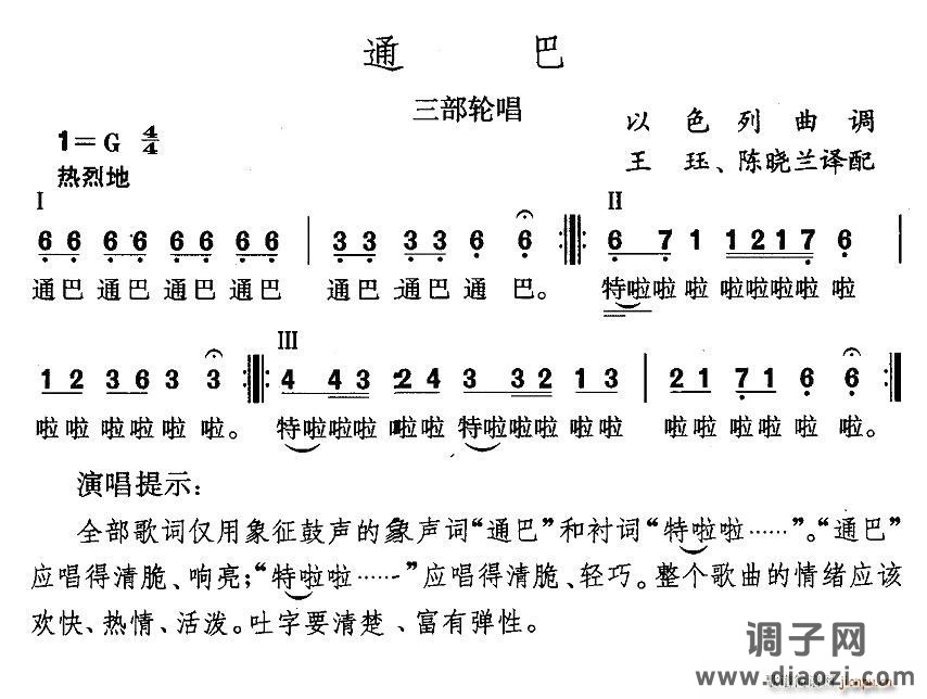 通巴（以色列）