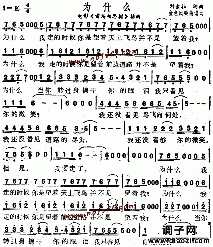 为什么(《雷场相思树》插曲)