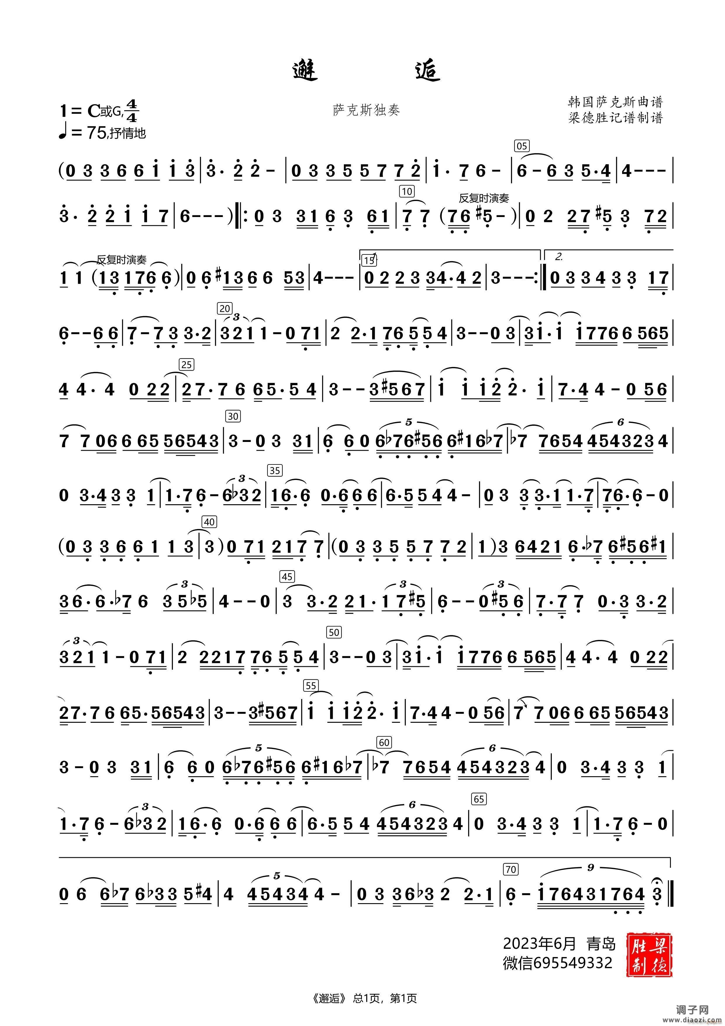 邂逅（萨克斯独奏曲）