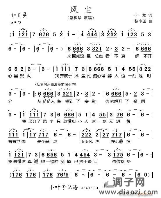 风尘（卡龙词 黎小田曲）