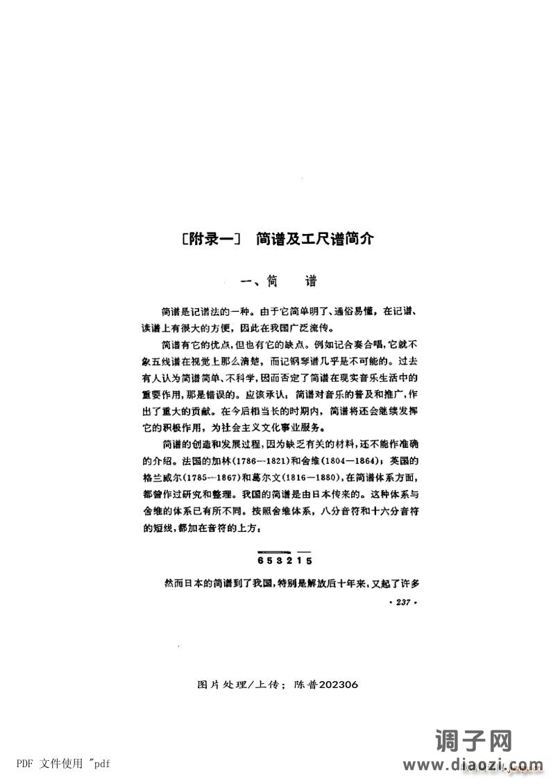 其他 附录1 及工尺谱简介237页关于