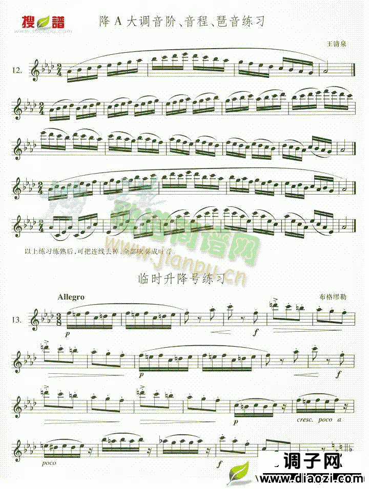 降A大调音阶 音程  琶音练习