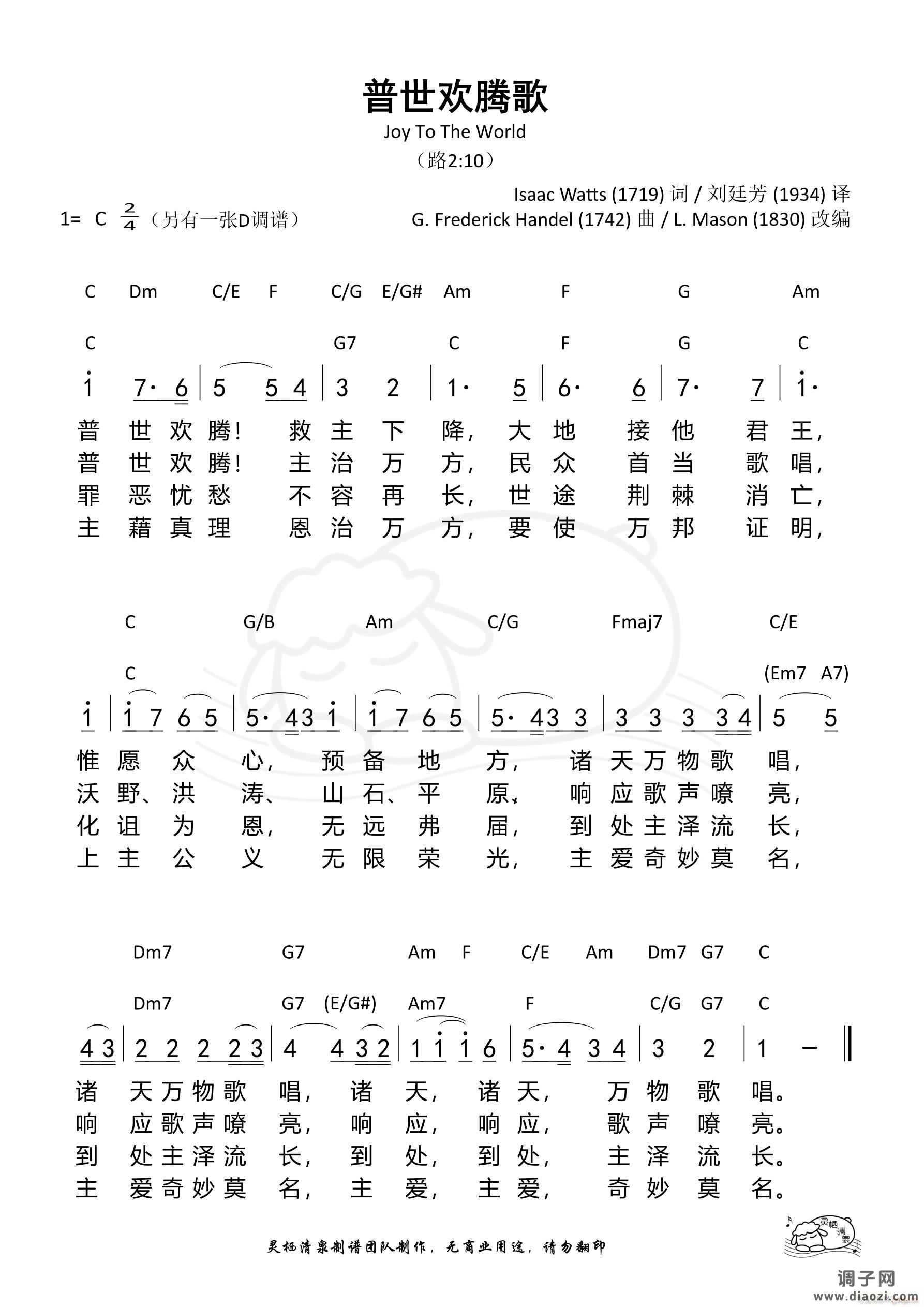 普世欢腾歌（C调）