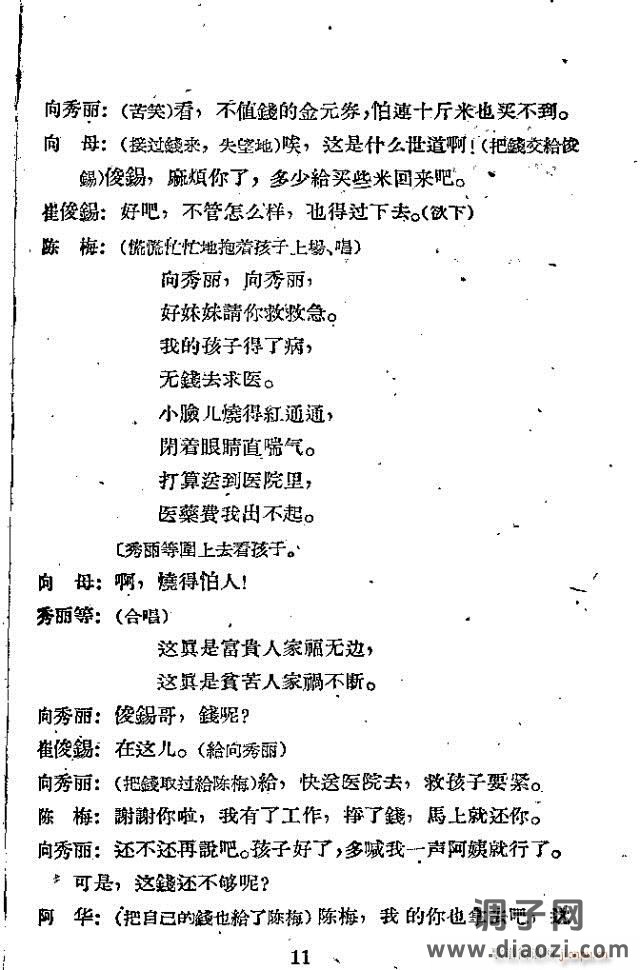 歌剧《向秀丽》含全谱1-30