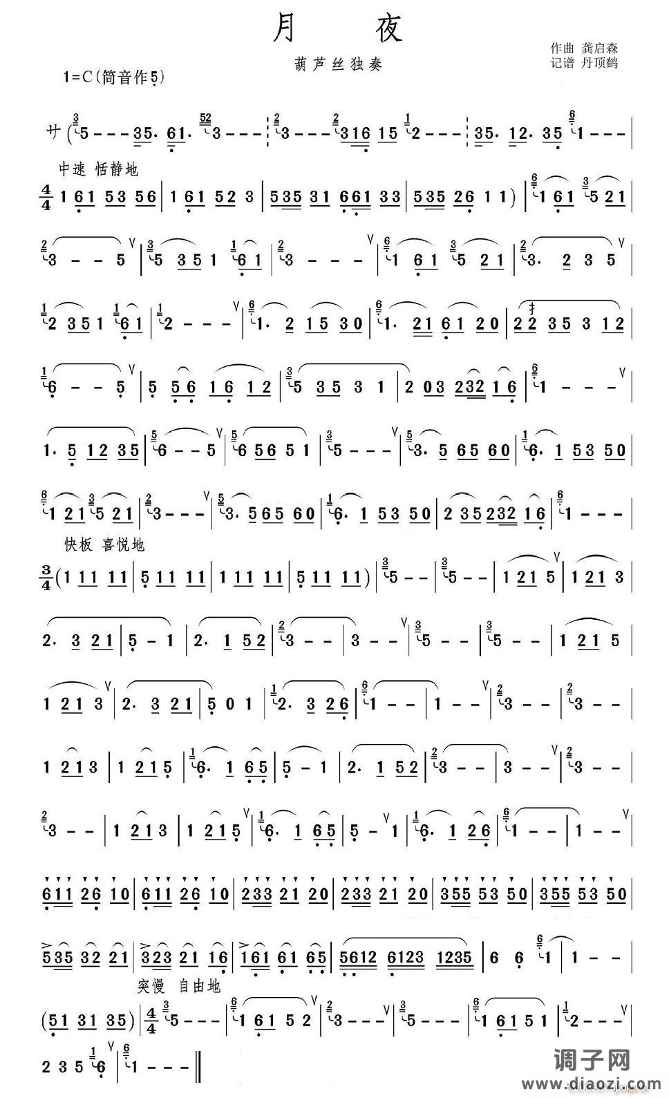 月夜(葫芦丝十大名曲)