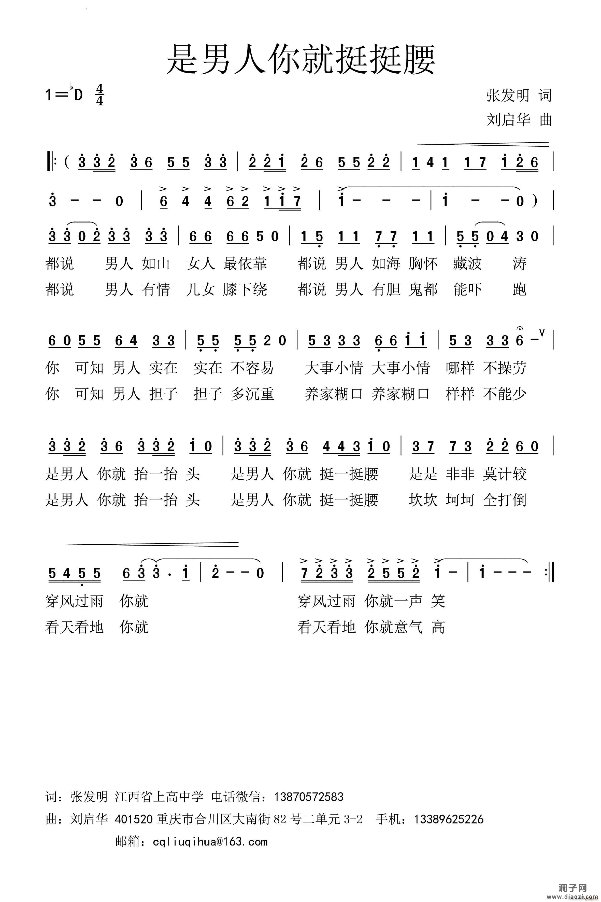 是男人你就挺挺腰