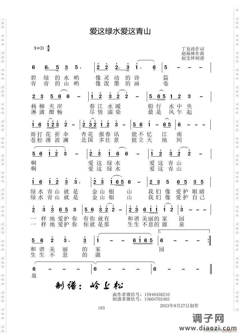 最爱这绿水青山