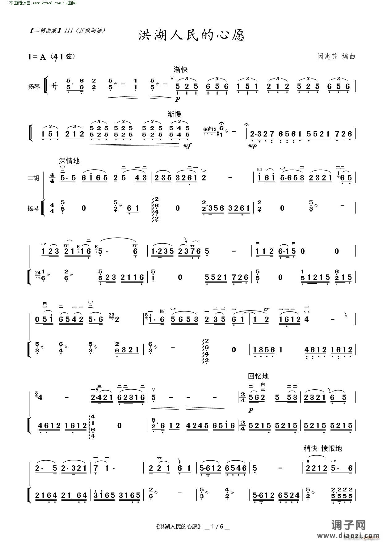 洪湖人民的心愿( 二胡曲 )