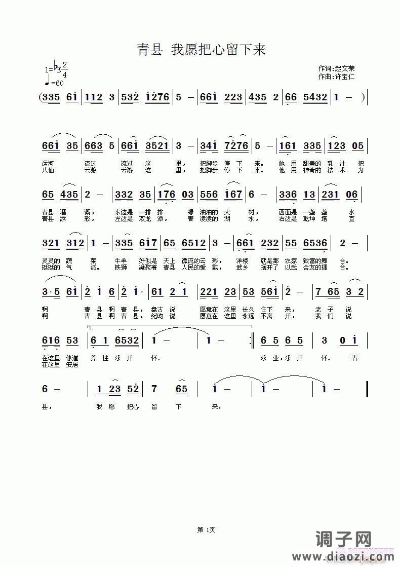 青县 把心留下来  词赵文荣  曲许宝仁