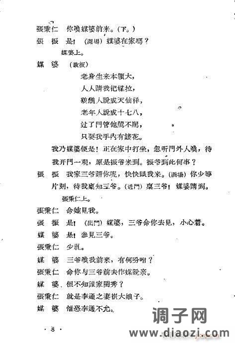 秦腔《假金牌》1-20